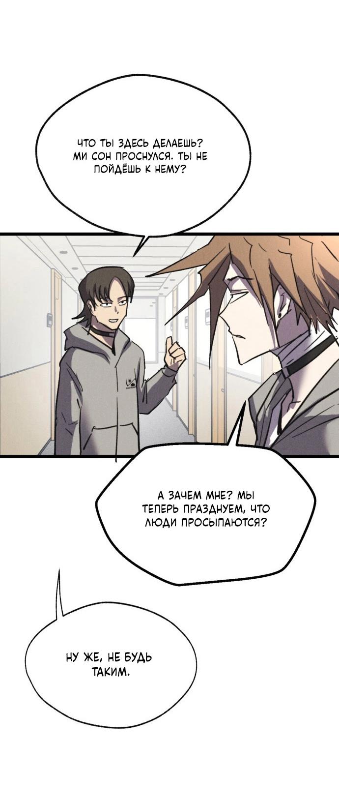 Манга Инсектор - Глава 74 Страница 53