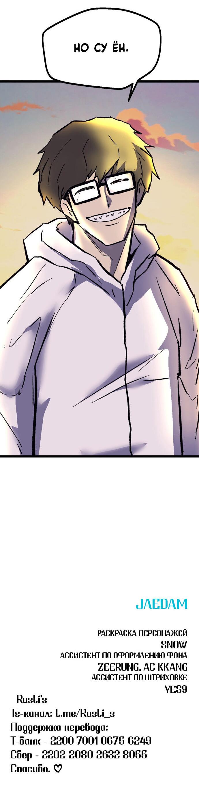 Манга Инсектор - Глава 74 Страница 77