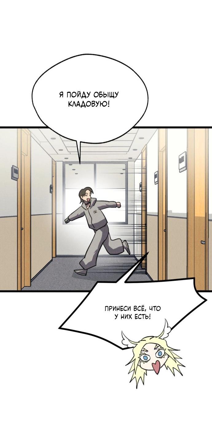 Манга Инсектор - Глава 74 Страница 50