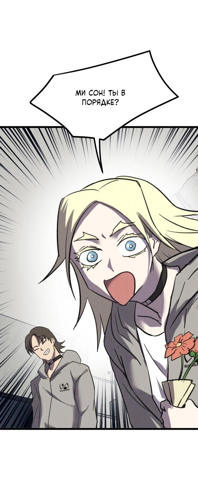 Манга Инсектор - Глава 74 Страница 41