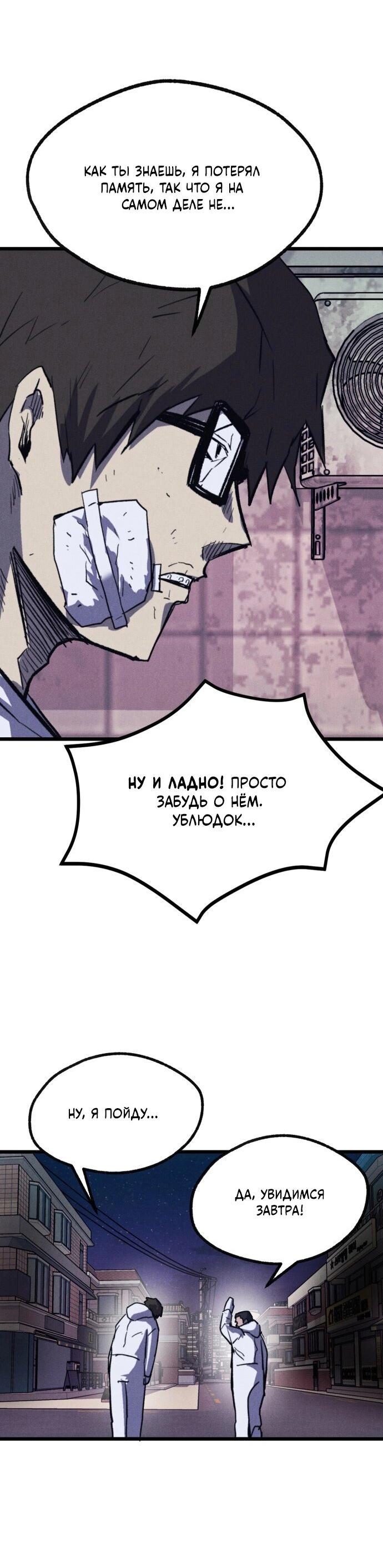 Манга Инсектор - Глава 75 Страница 63