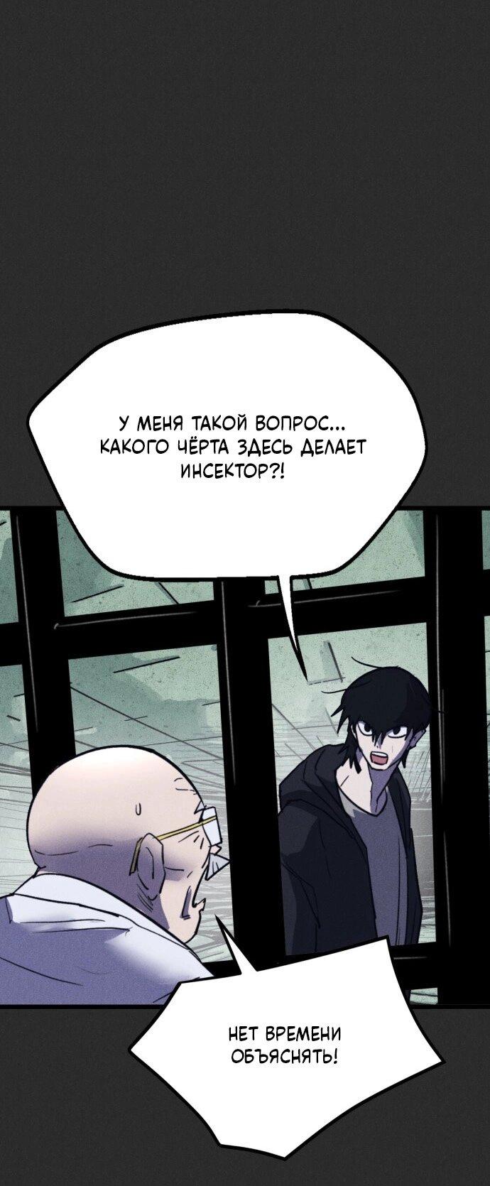 Манга Инсектор - Глава 77 Страница 7