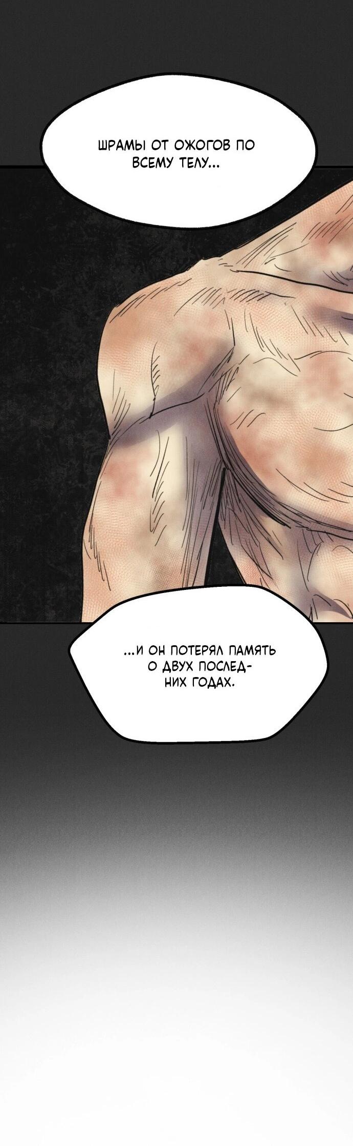 Манга Инсектор - Глава 76 Страница 51