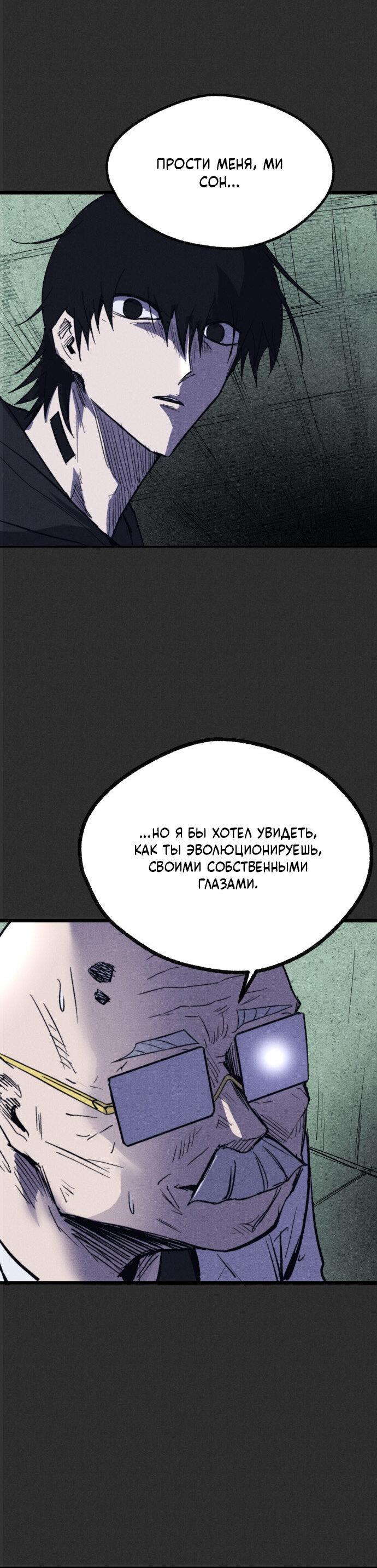 Манга Инсектор - Глава 76 Страница 65