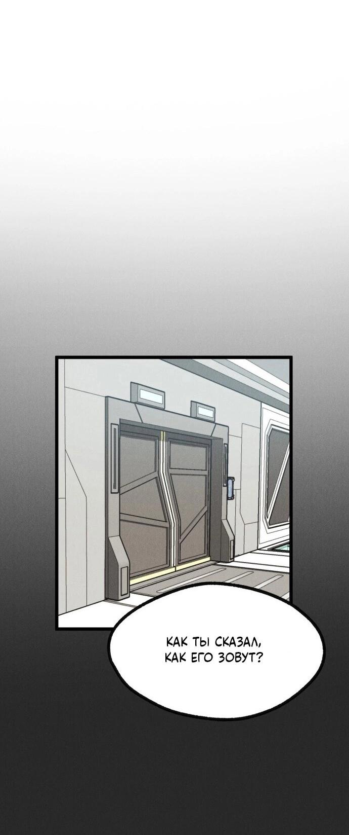 Манга Инсектор - Глава 76 Страница 47