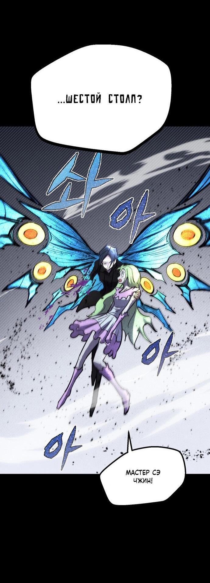 Манга Инсектор - Глава 76 Страница 28