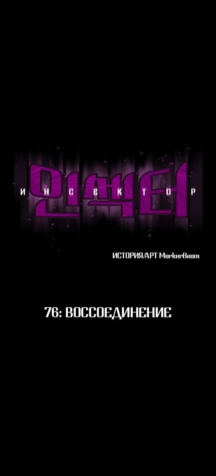 Манга Инсектор - Глава 76 Страница 42