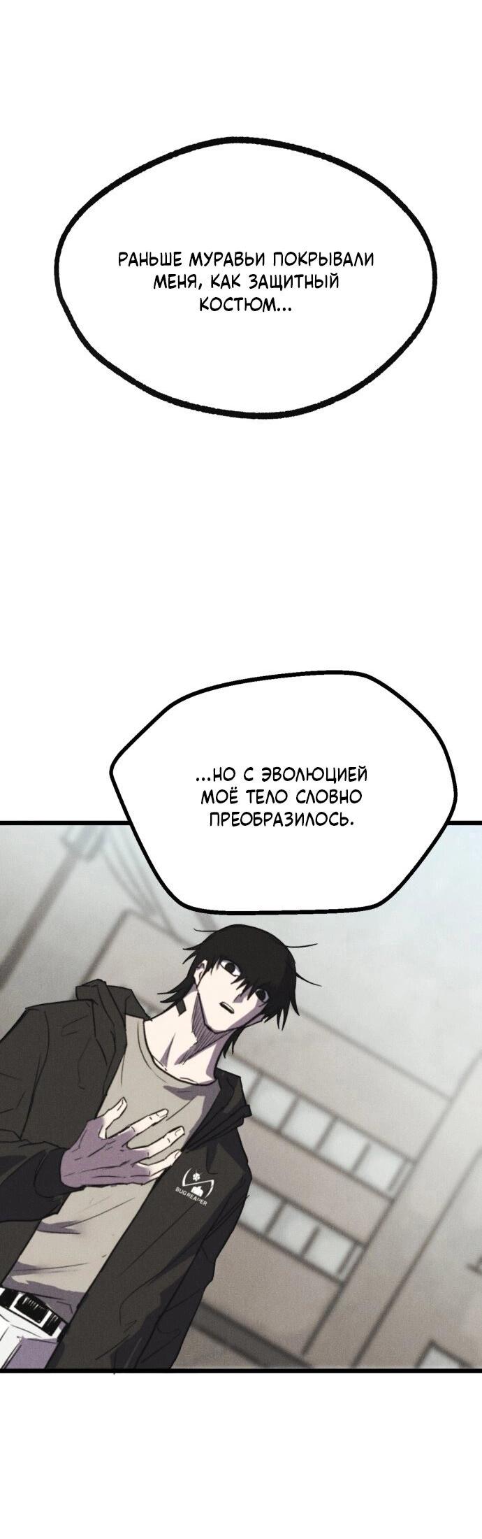Манга Инсектор - Глава 76 Страница 57