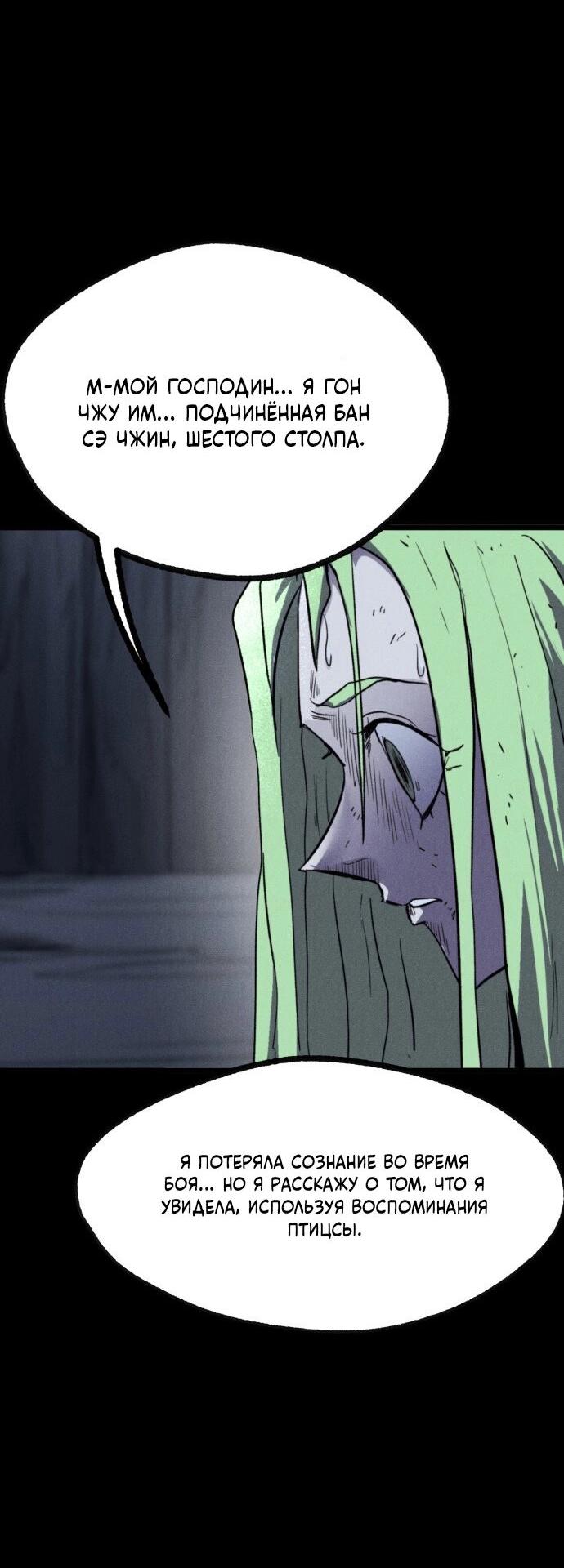 Манга Инсектор - Глава 76 Страница 7