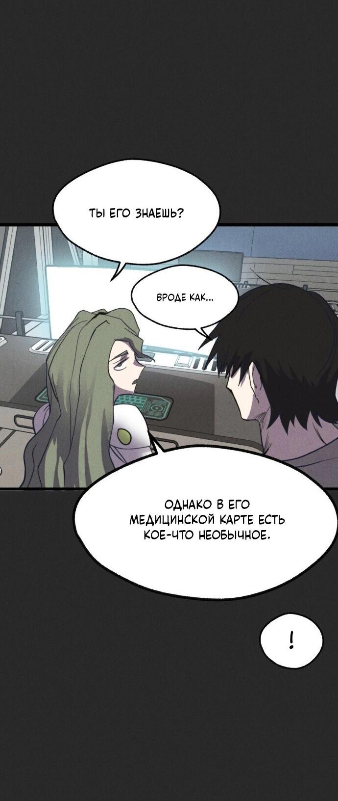 Манга Инсектор - Глава 76 Страница 50