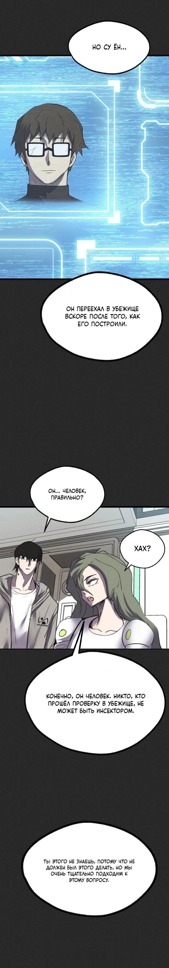 Манга Инсектор - Глава 76 Страница 48
