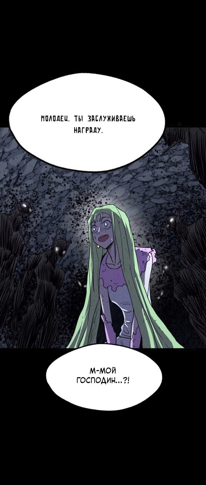 Манга Инсектор - Глава 76 Страница 20