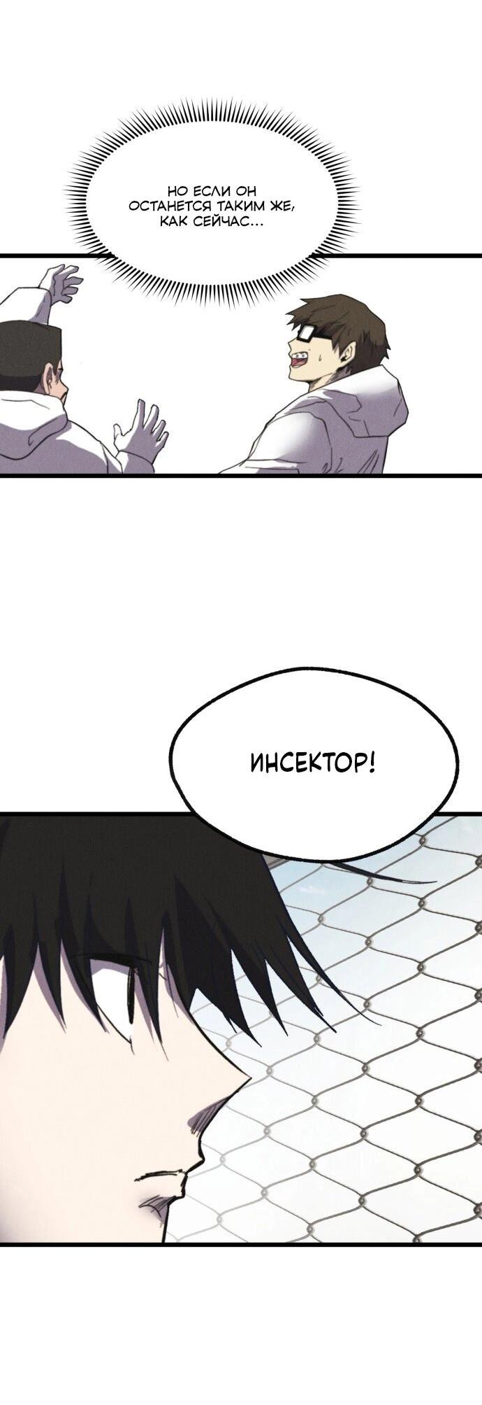 Манга Инсектор - Глава 76 Страница 53