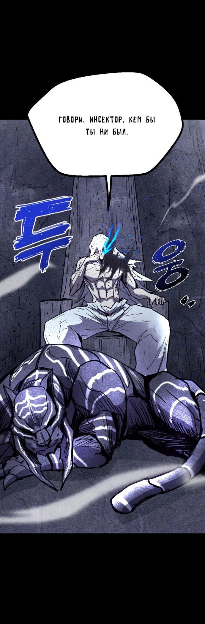 Манга Инсектор - Глава 76 Страница 6