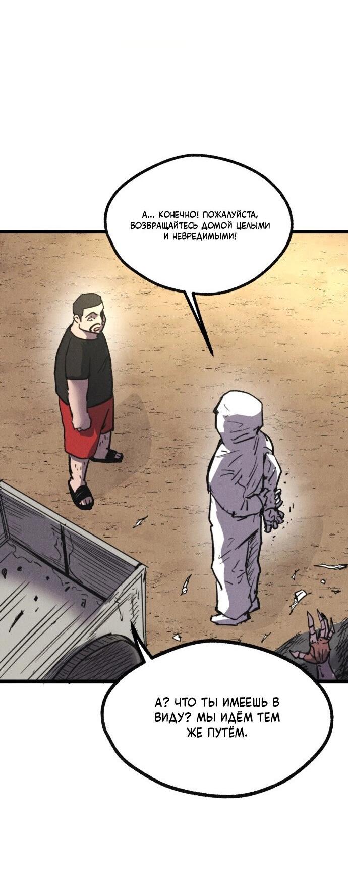 Манга Инсектор - Глава 78 Страница 21