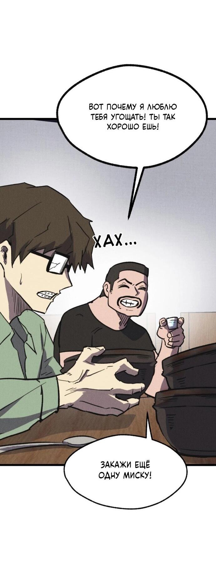 Манга Инсектор - Глава 78 Страница 25