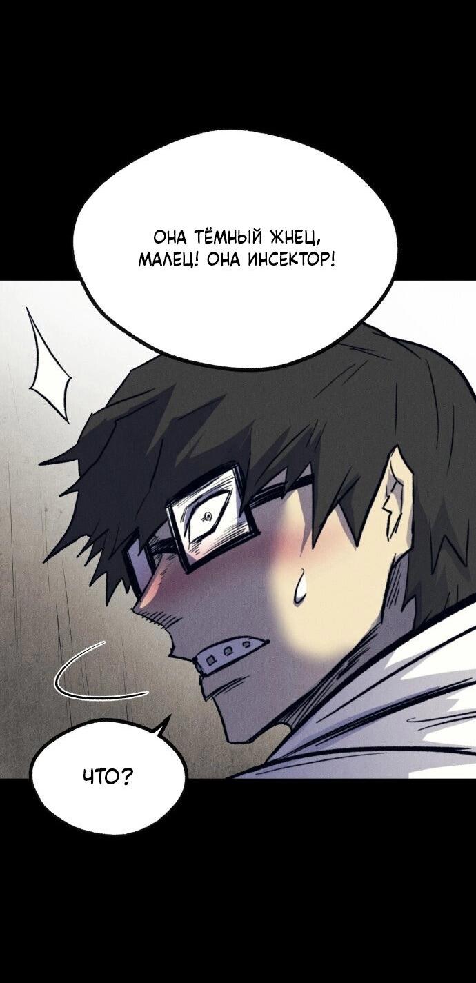 Манга Инсектор - Глава 78 Страница 49