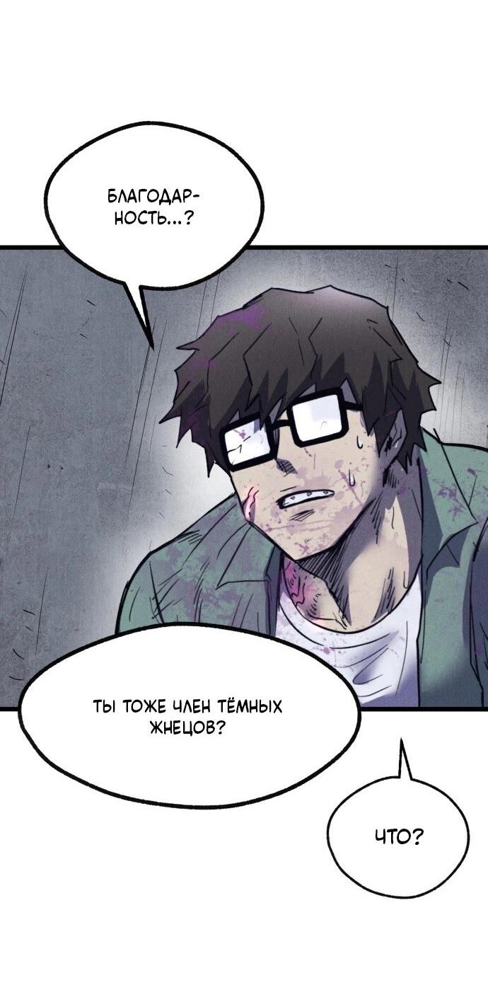 Манга Инсектор - Глава 78 Страница 70