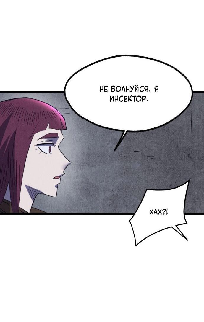 Манга Инсектор - Глава 78 Страница 58