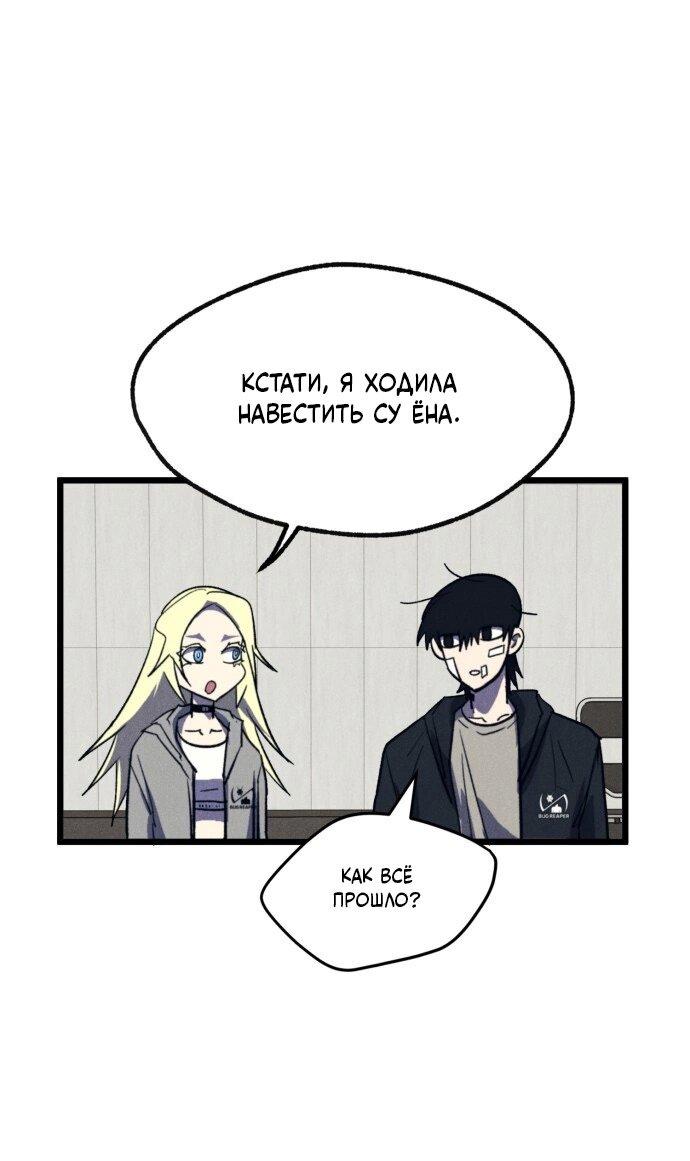 Манга Инсектор - Глава 78 Страница 9