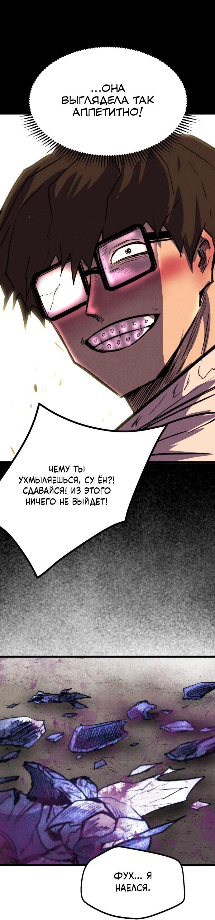 Манга Инсектор - Глава 78 Страница 51