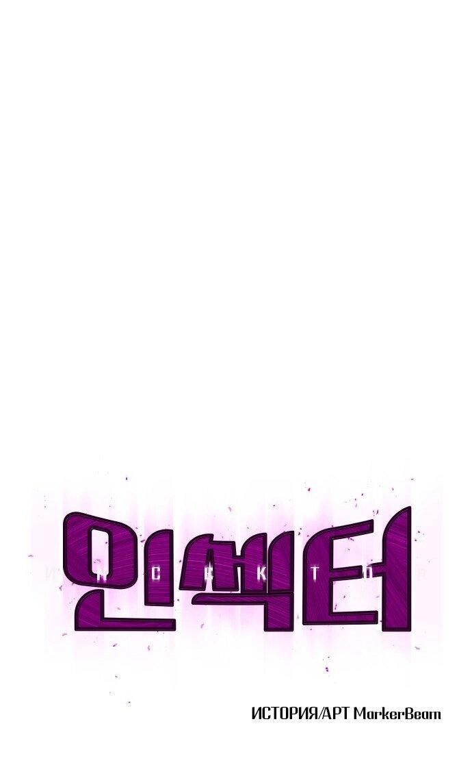 Манга Инсектор - Глава 78 Страница 40