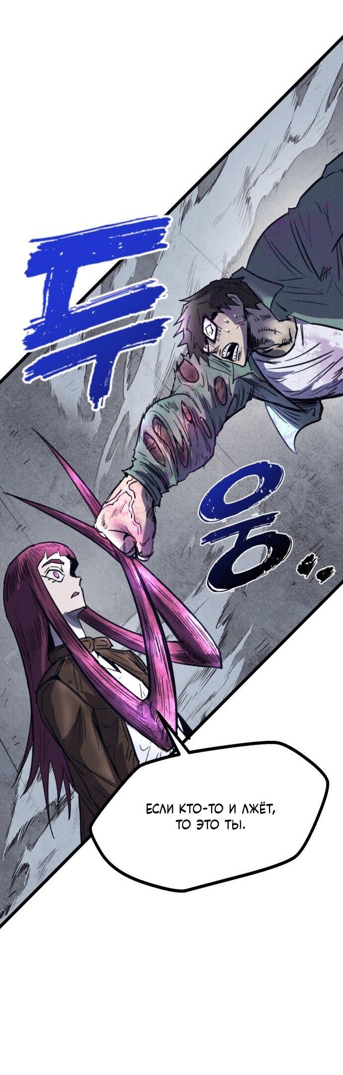 Манга Инсектор - Глава 78 Страница 64