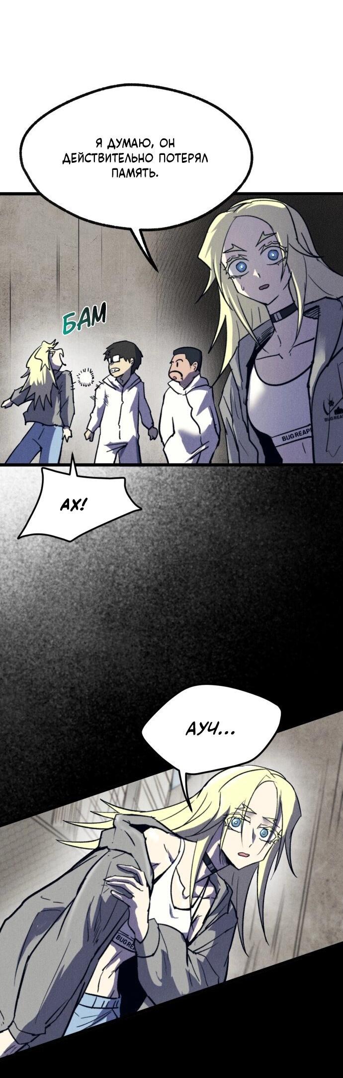 Манга Инсектор - Глава 78 Страница 10