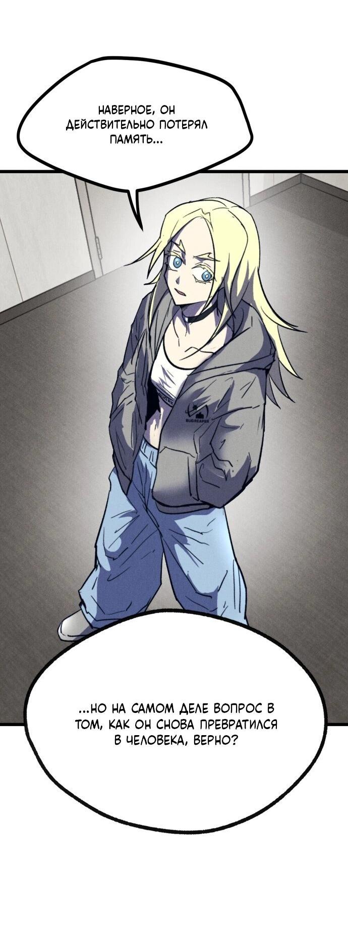 Манга Инсектор - Глава 78 Страница 13