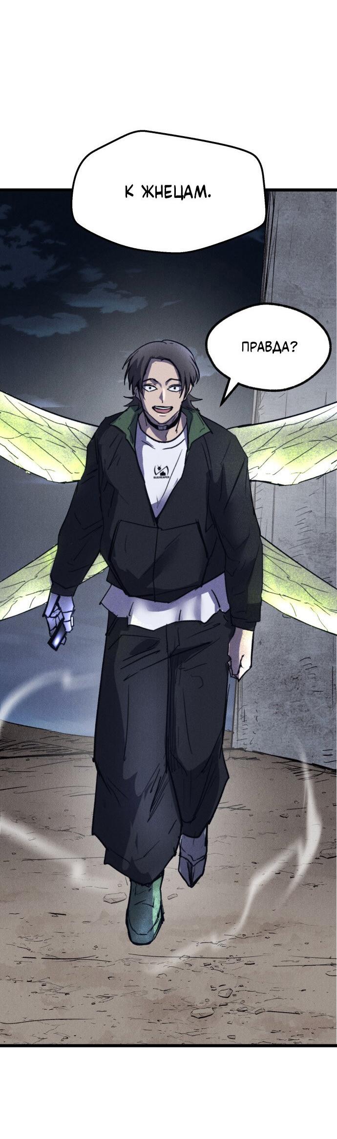Манга Инсектор - Глава 78 Страница 75