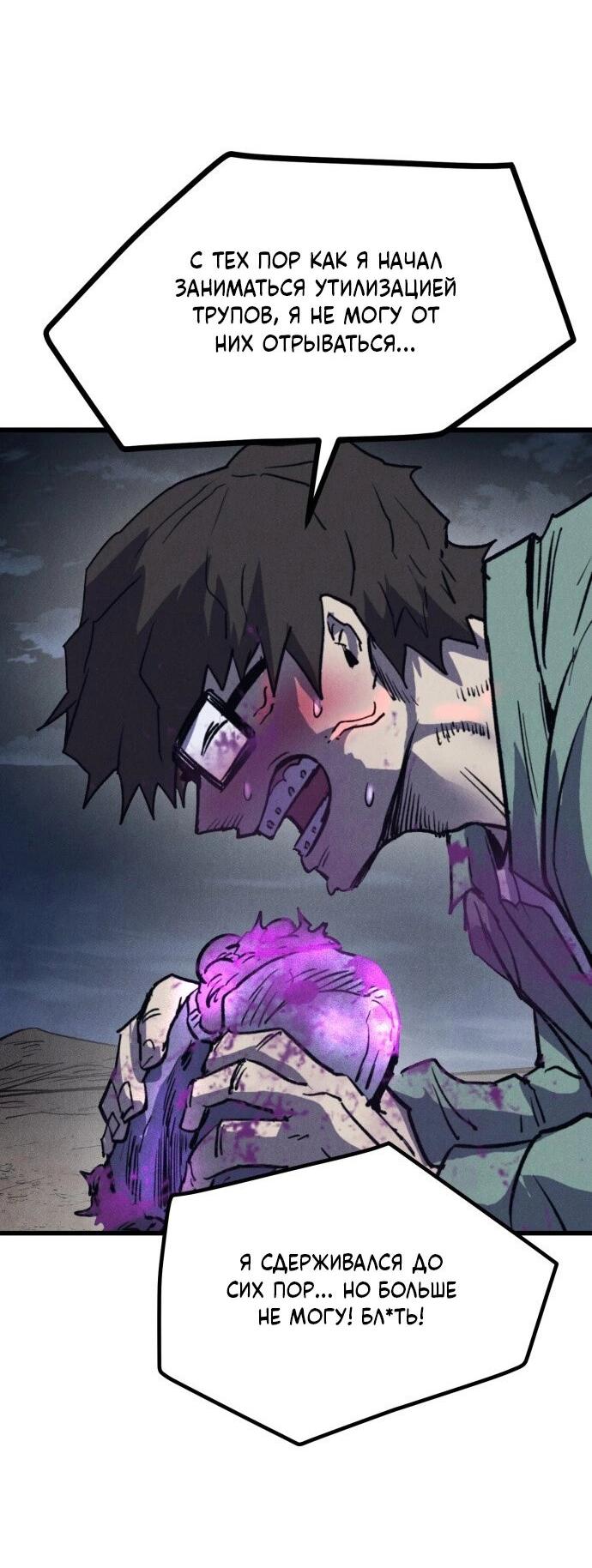 Манга Инсектор - Глава 78 Страница 46