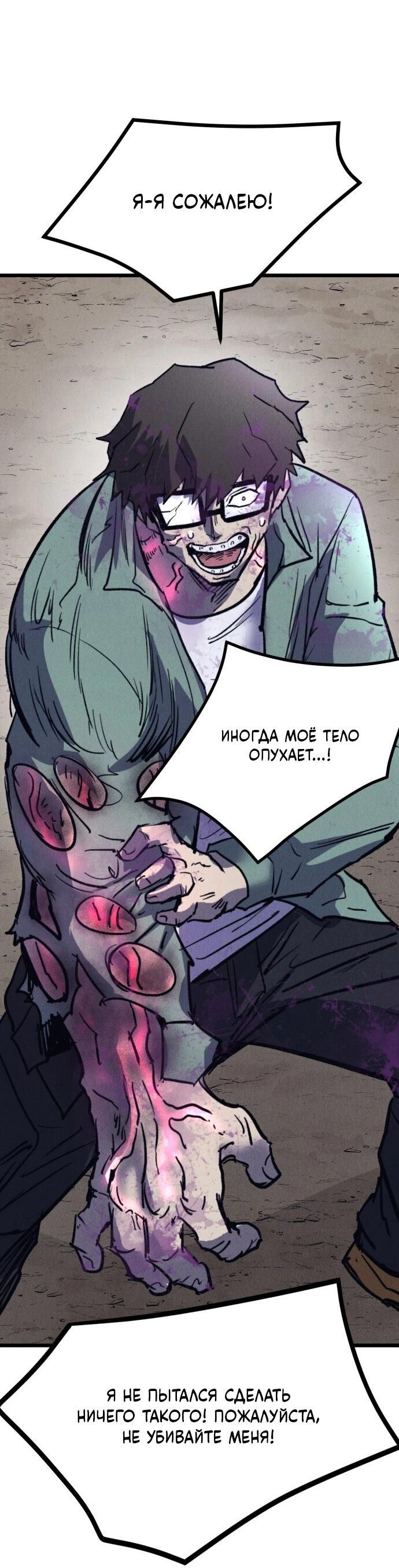 Манга Инсектор - Глава 78 Страница 67