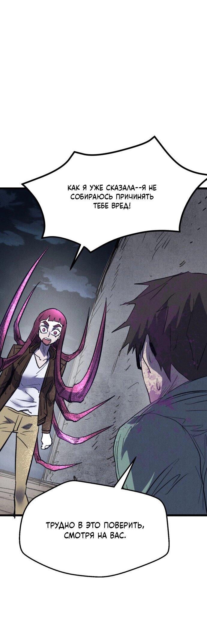 Манга Инсектор - Глава 78 Страница 68