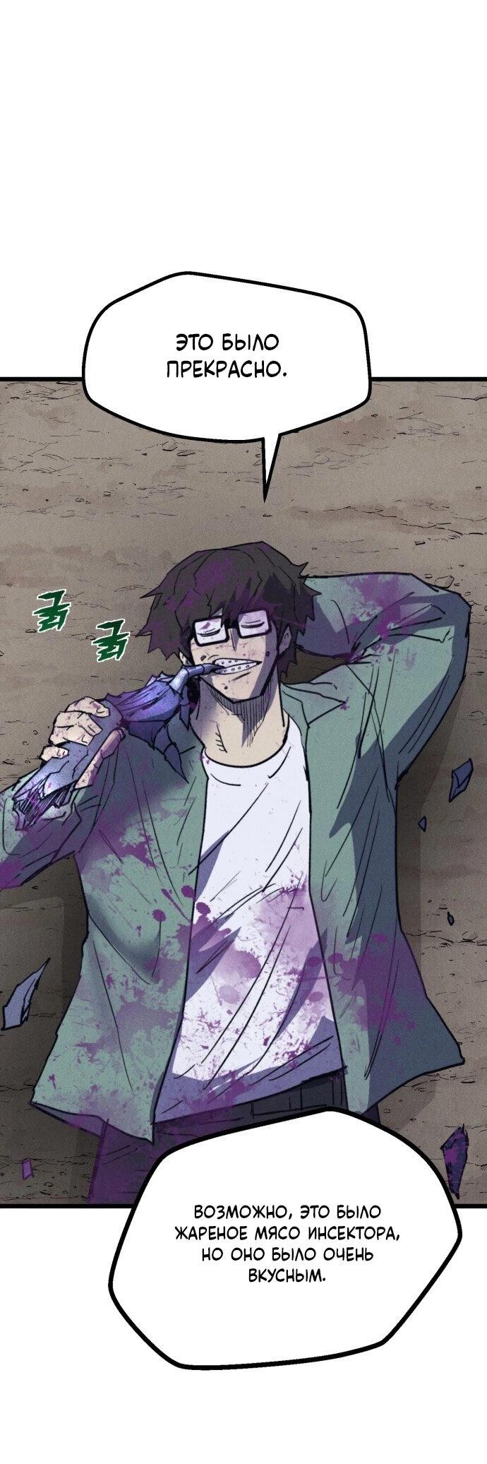 Манга Инсектор - Глава 78 Страница 52
