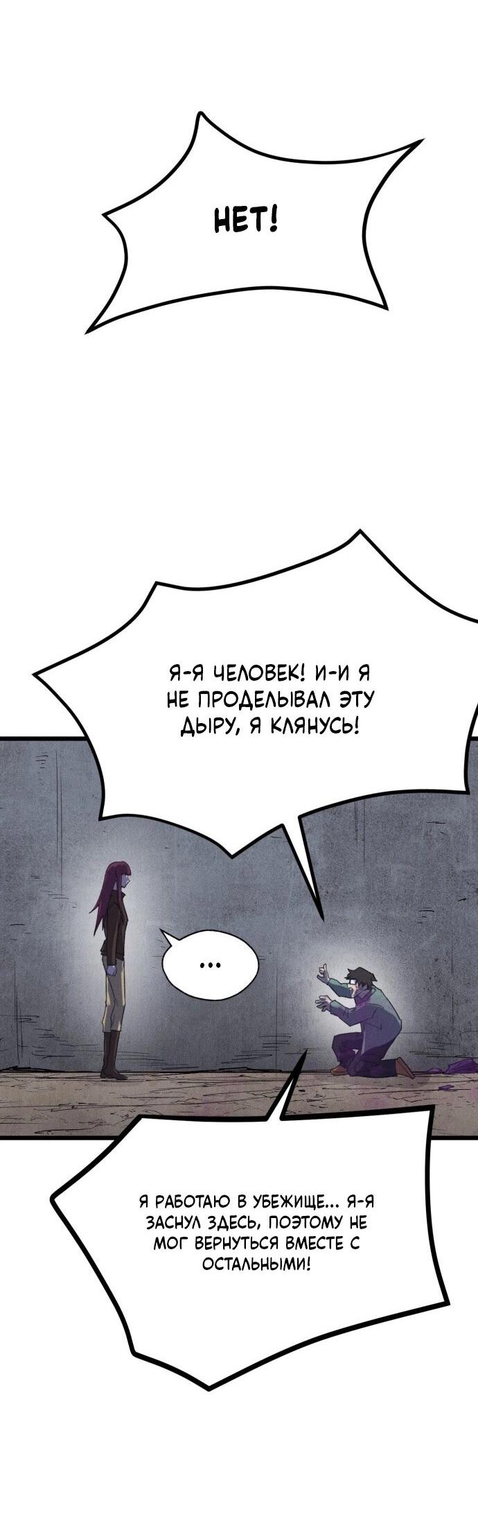 Манга Инсектор - Глава 78 Страница 57