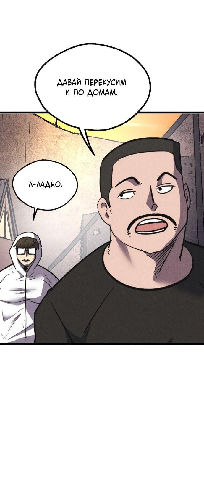 Манга Инсектор - Глава 78 Страница 22