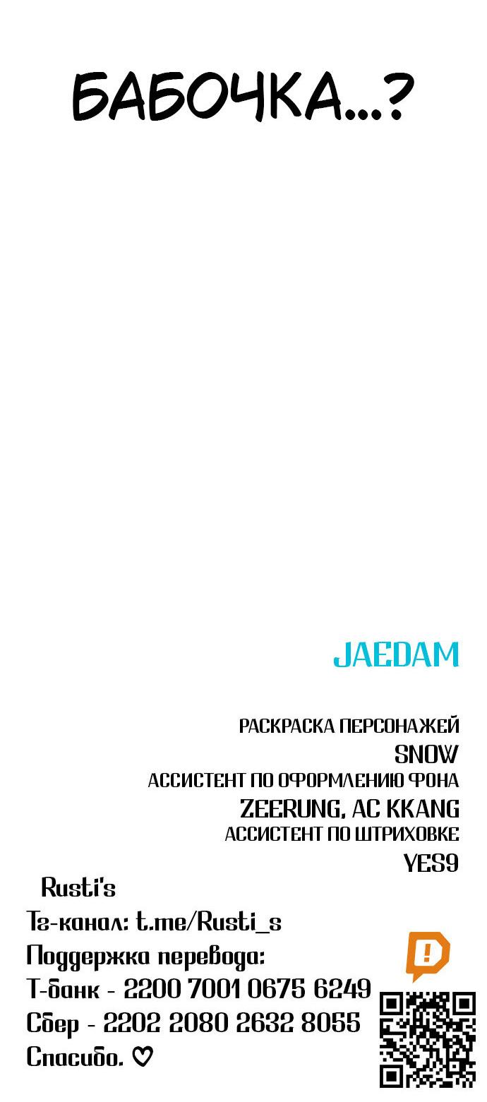 Манга Инсектор - Глава 78 Страница 83