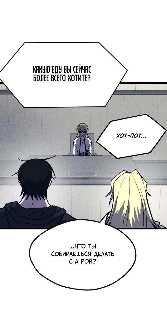 Манга Инсектор - Глава 78 Страница 6