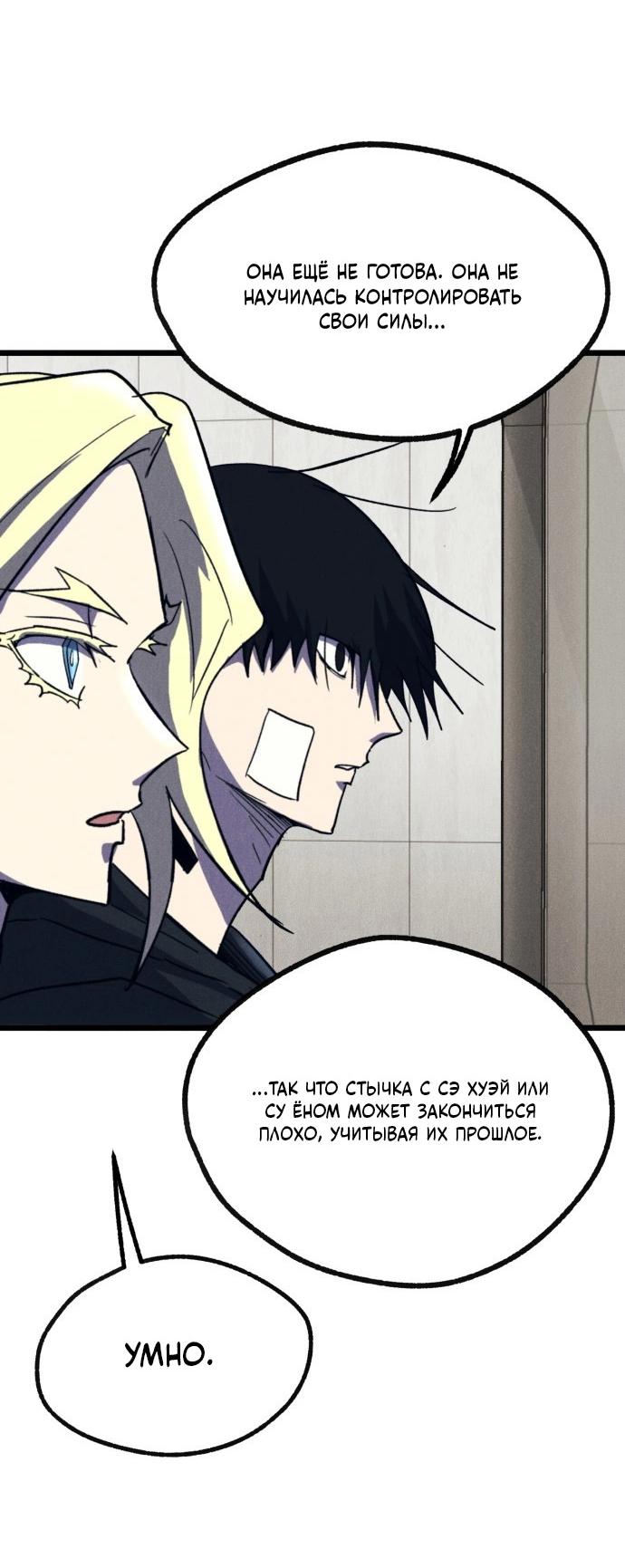 Манга Инсектор - Глава 78 Страница 8