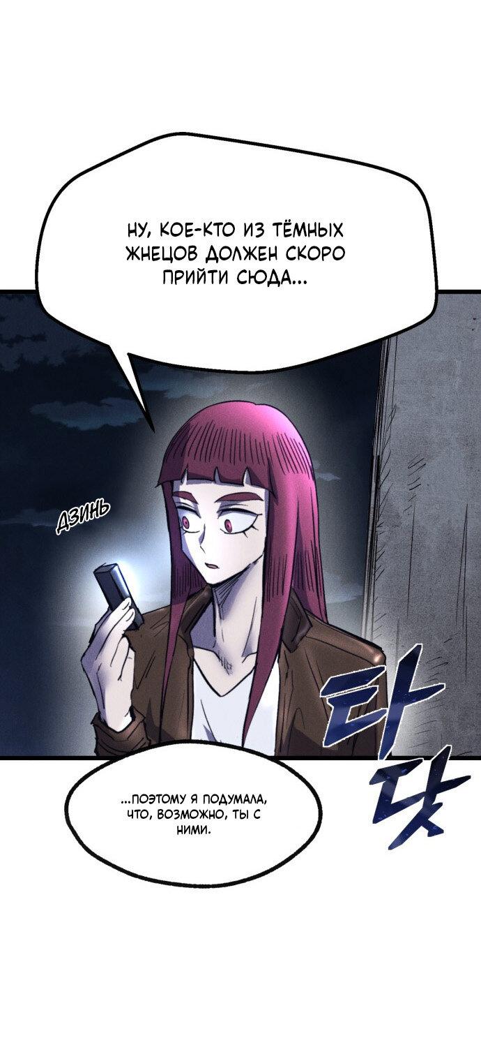 Манга Инсектор - Глава 78 Страница 71
