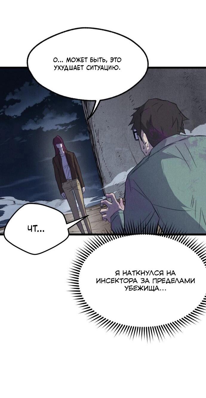 Манга Инсектор - Глава 78 Страница 59