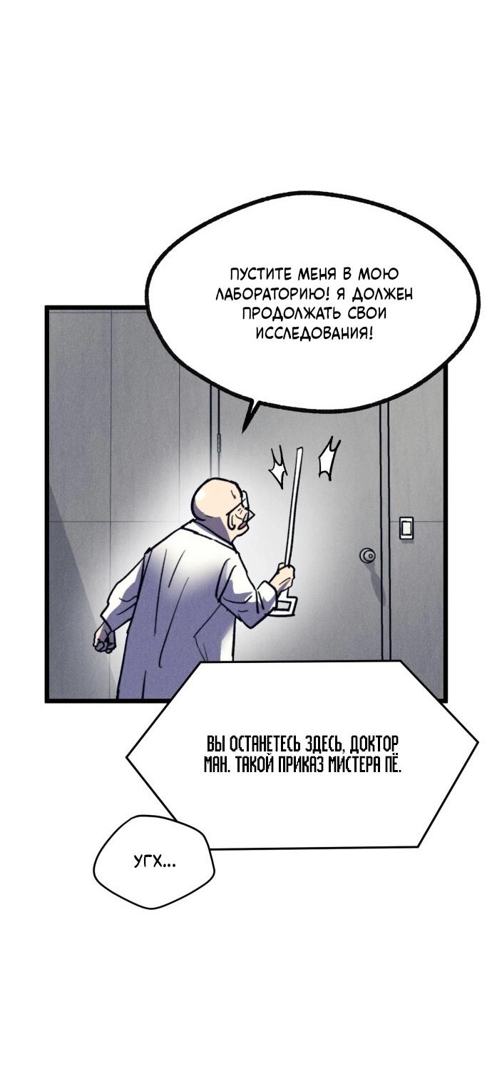 Манга Инсектор - Глава 78 Страница 4