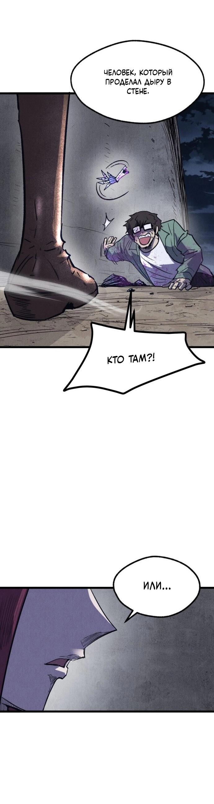 Манга Инсектор - Глава 78 Страница 55