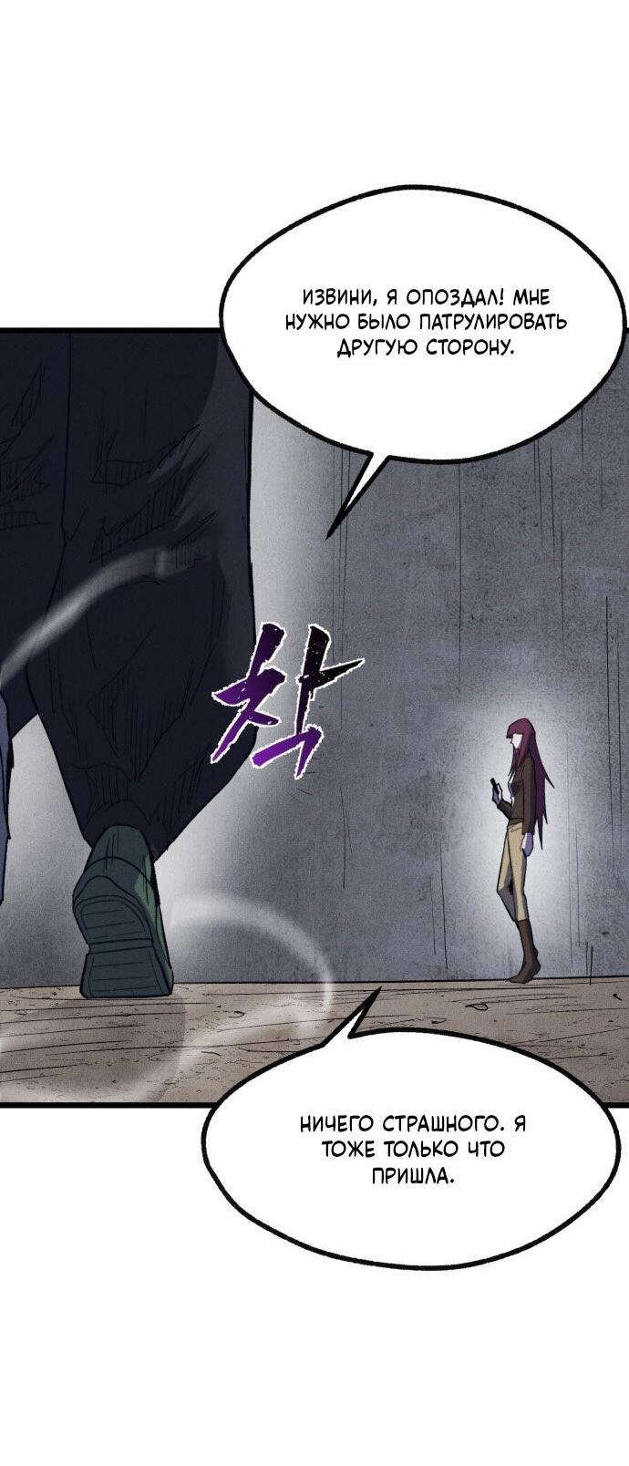 Манга Инсектор - Глава 78 Страница 73