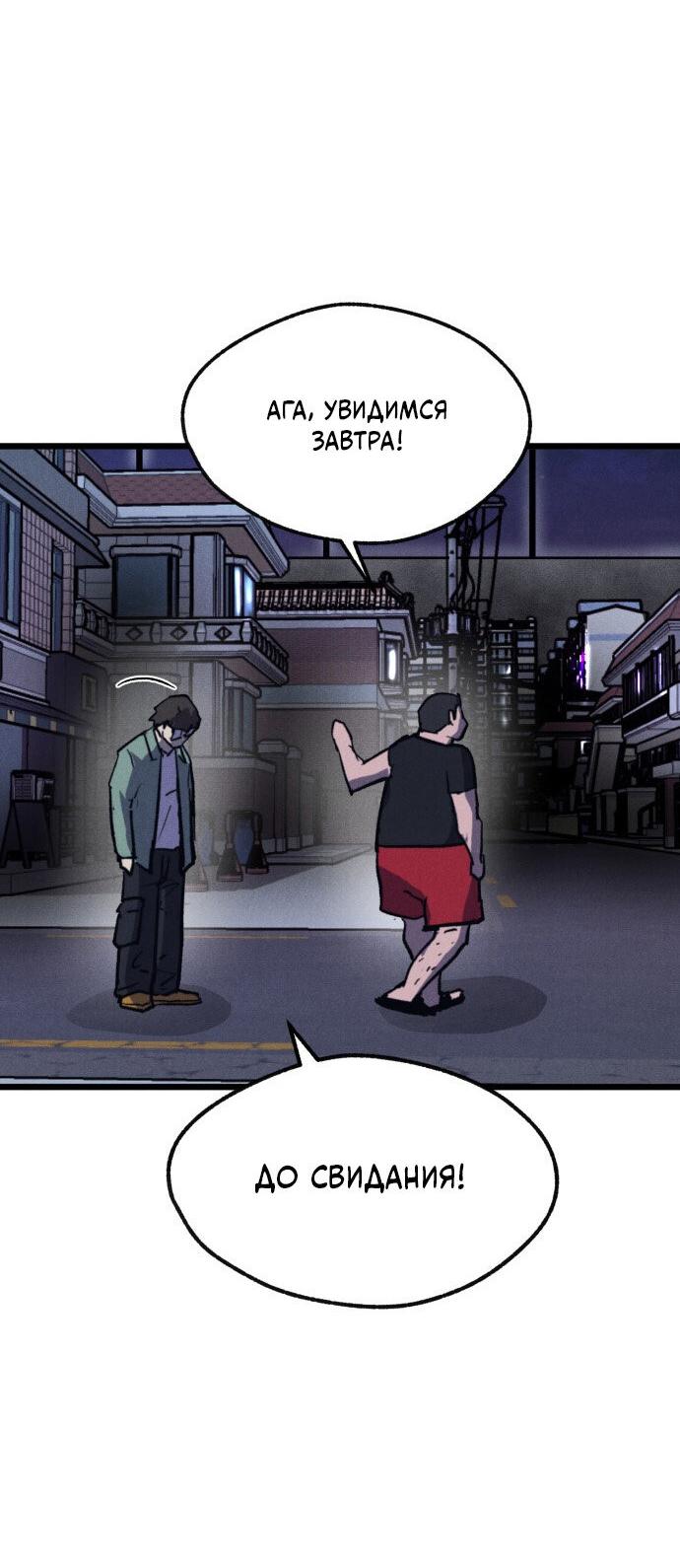 Манга Инсектор - Глава 78 Страница 29