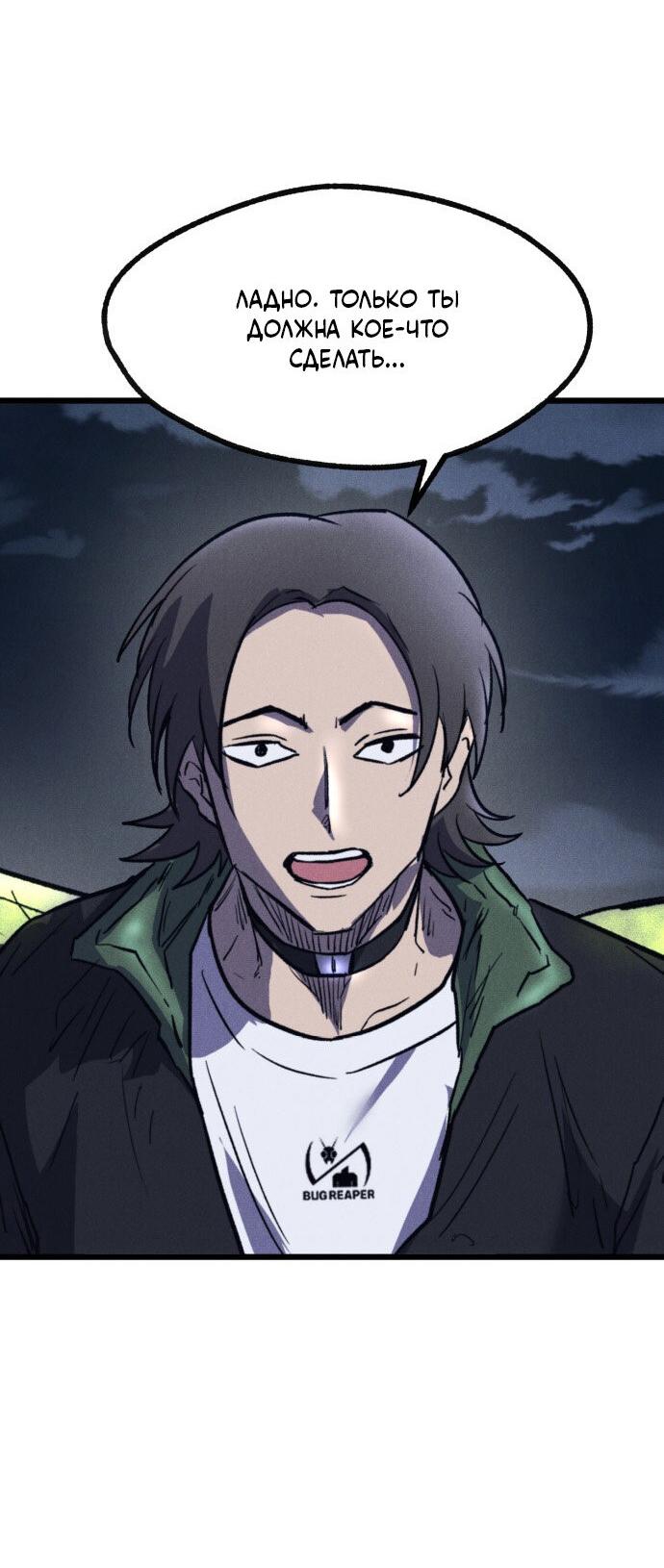 Манга Инсектор - Глава 78 Страница 76