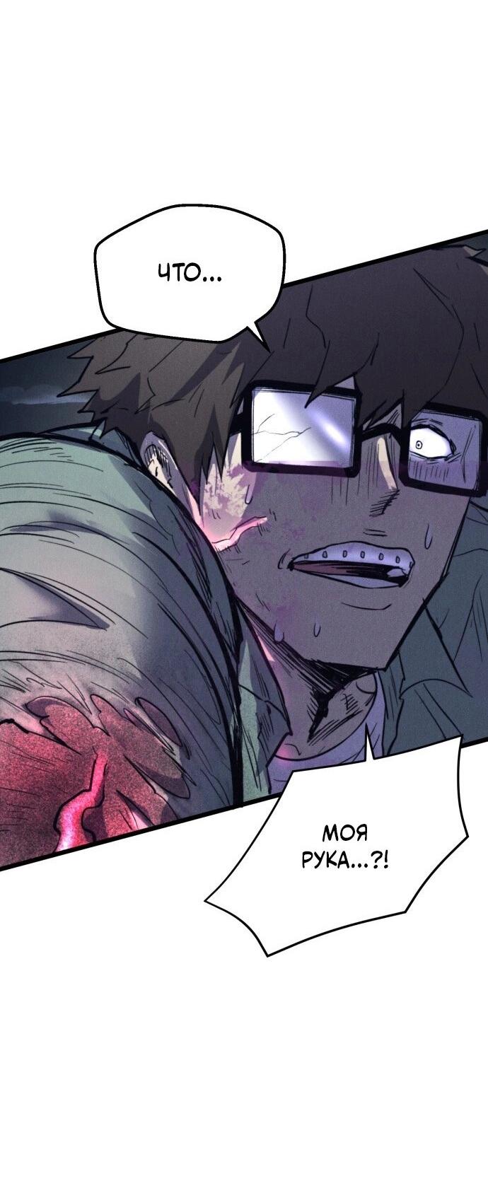 Манга Инсектор - Глава 78 Страница 65