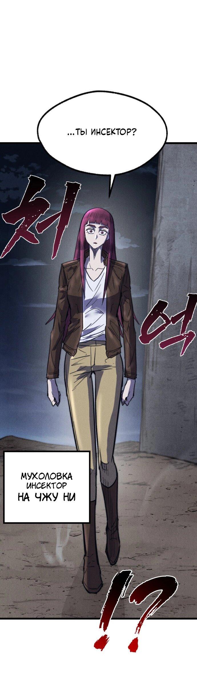 Манга Инсектор - Глава 78 Страница 56