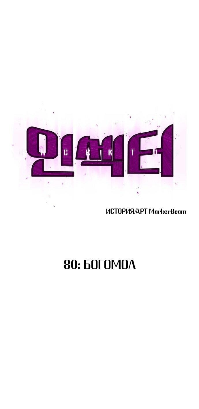 Манга Инсектор - Глава 80 Страница 15