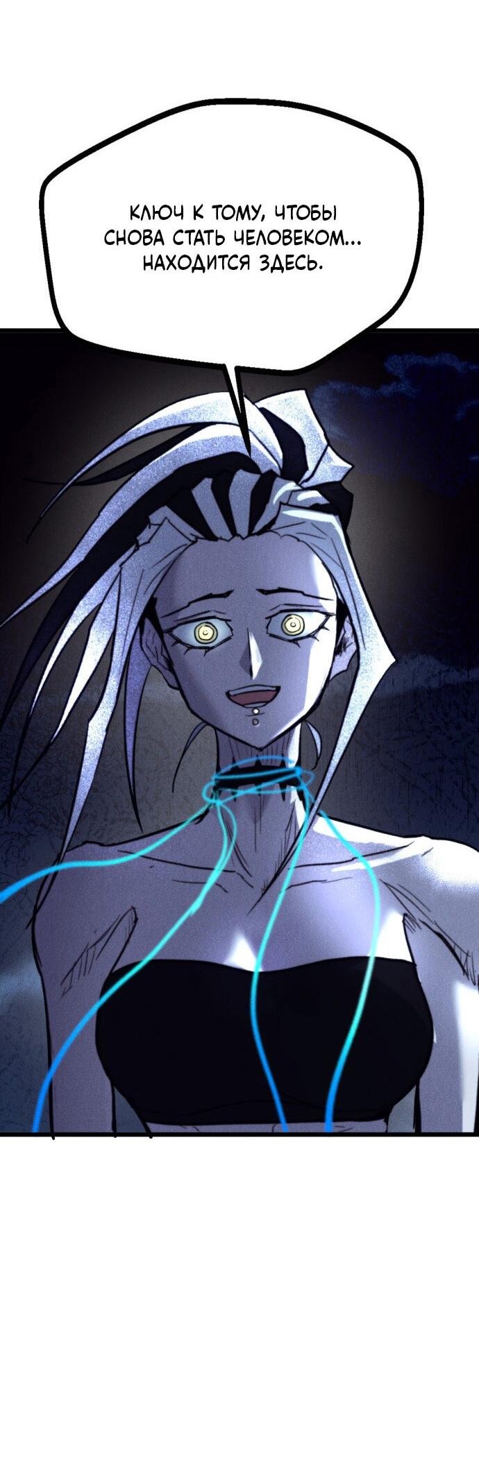 Манга Инсектор - Глава 81 Страница 59